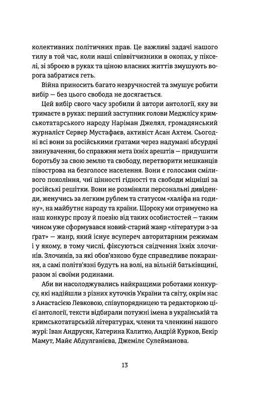 Кримський інжир. Куреш - Анастасія Левкова - фото 5