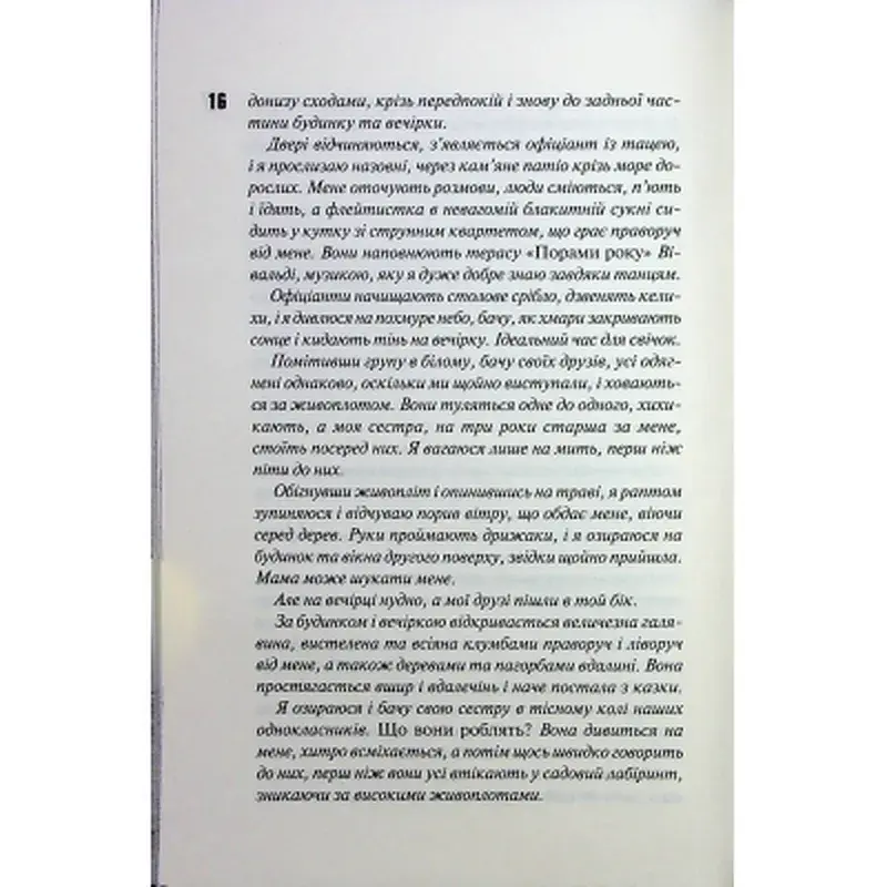 Книга Вимикач. Книга 3 - Пенелопа Дуглас КСД (9786171512092) - фото 10