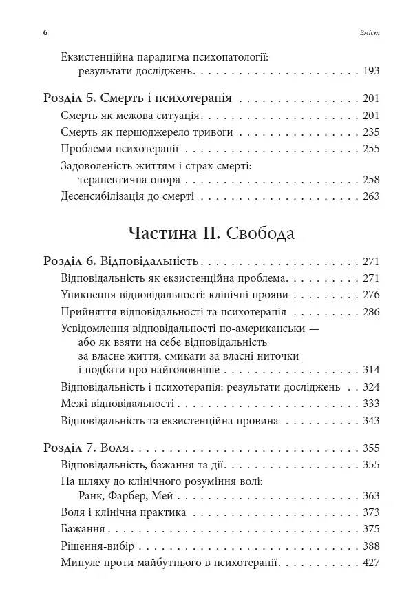 Екзистенційна психотерапія - Ірвін Ялом - фото 3