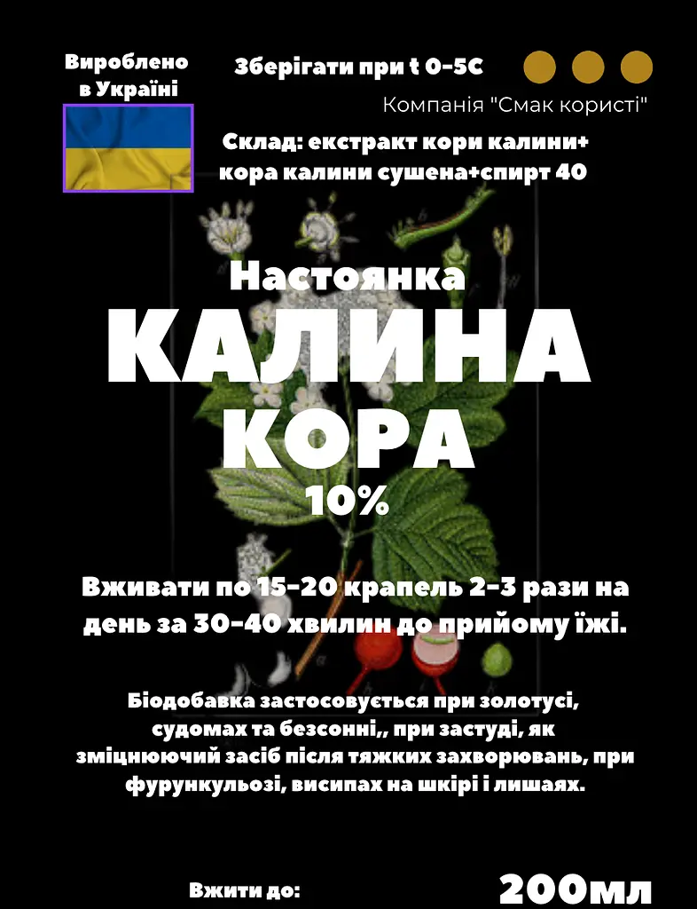 Настоянка на корі калини 200 мл - фото 3
