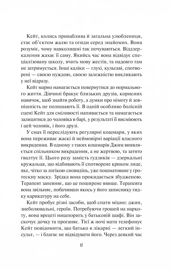 Чорний телефон - Джо Гілл - фото 15