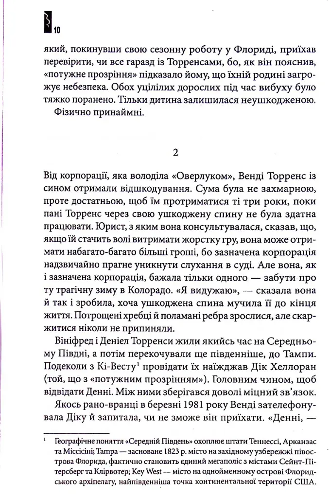 Доктор Сон - Стівен Кінг - фото 5