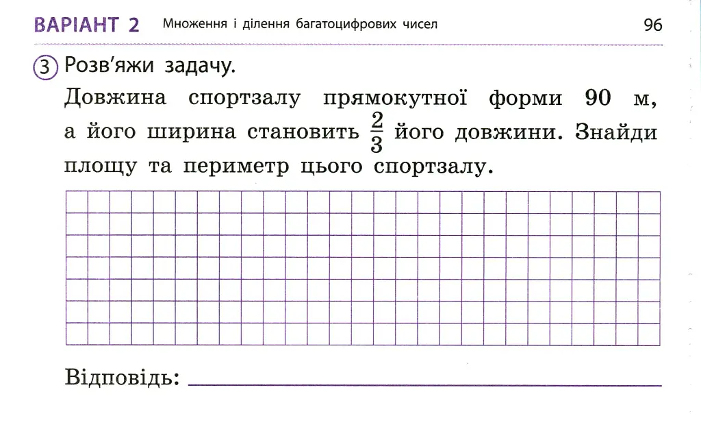 Математика. 4 клас. Експрес-перевірка. Дидакта - фото 6