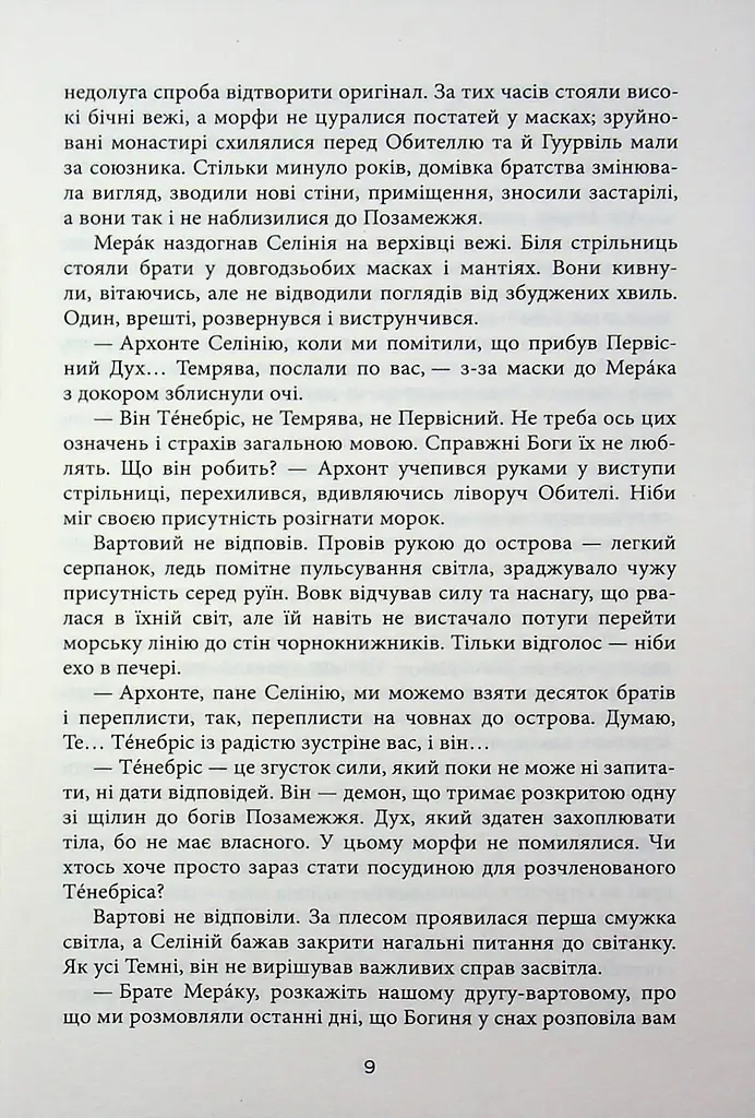 Танхельм. Темрява ночі. Книга 2 - Юлія Романюк (559657) - фото 7