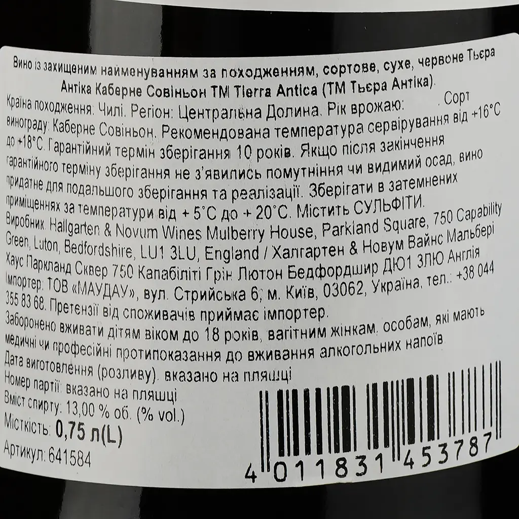 Вино Tierra Antica Merlot червоне сухе 0,75 л - фото 3
