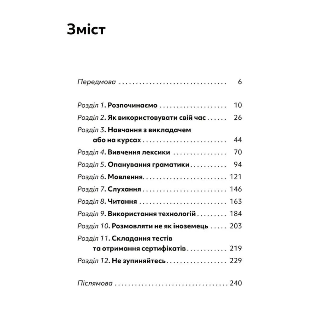 Книга Та заговори вже! Посібник із вивчення мов від поліглота - Алекс Роулінгс Yakaboo Publishing (9786178107703) - фото 3