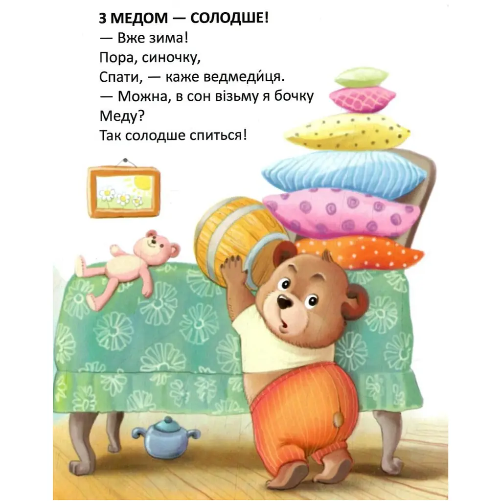 Книга Талант Віршована стежинка Ведмедик-сонько - Верховень Володимир - фото 3
