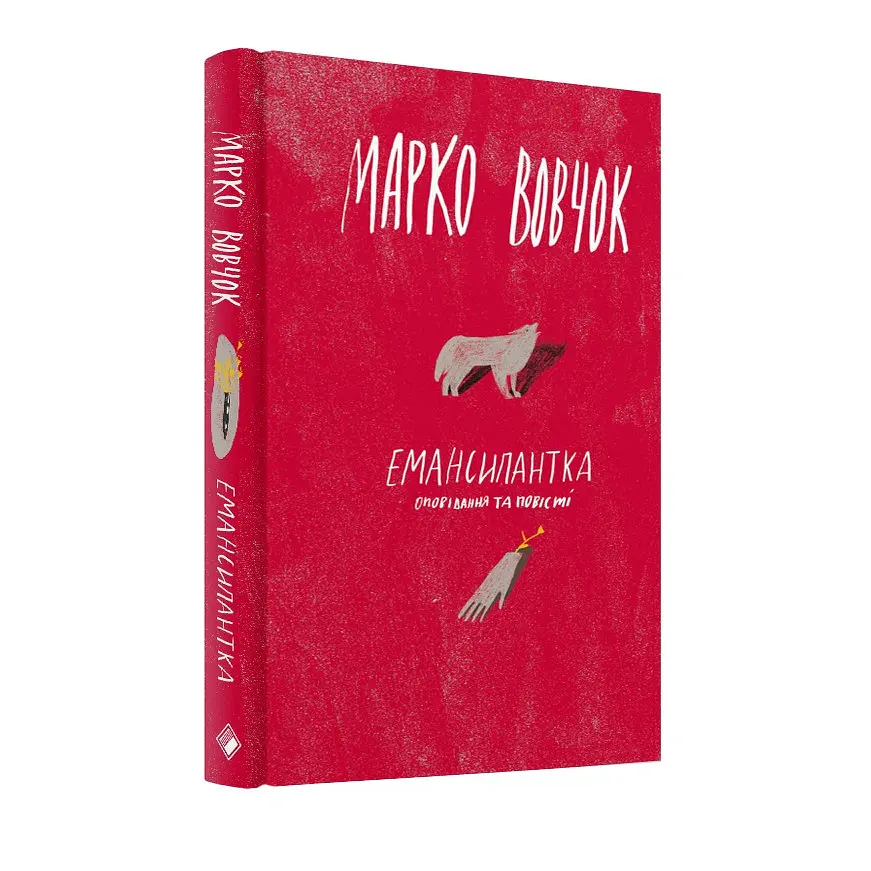 Емансипантка - Марко Вовчок - фото 2