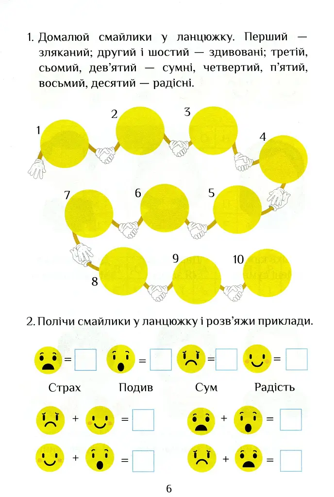 Я досліджую світ. Зошит-практикум. Частина 3. 1 клас - Тетяна Воронцова - фото 7
