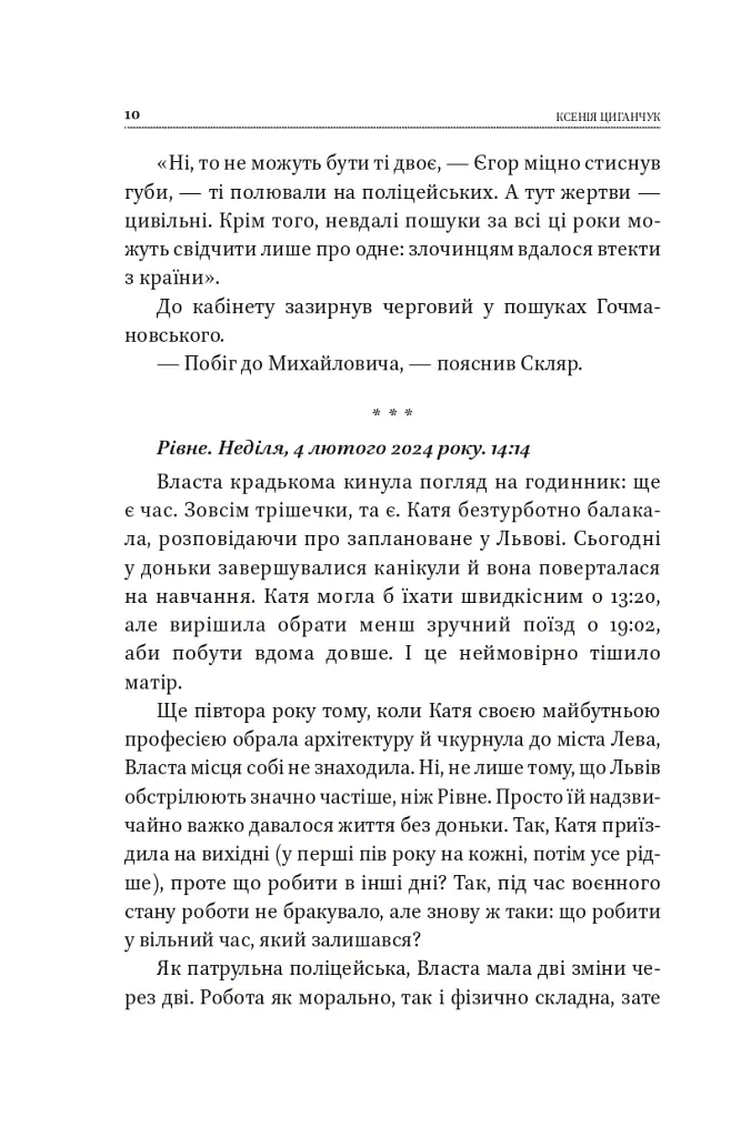Між життям та смертю - фото 10