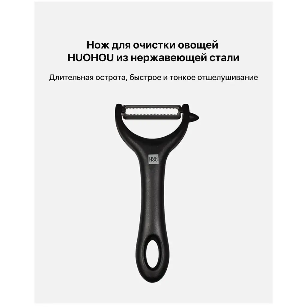 Овощечистка Huo Hou Vegetable Peeler (HU0035) - фото 7