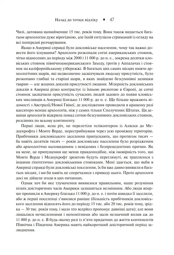 Зброя, мікроби і сталь. Витоки нерівностей між народами - Джаред Даймонд - фото 18