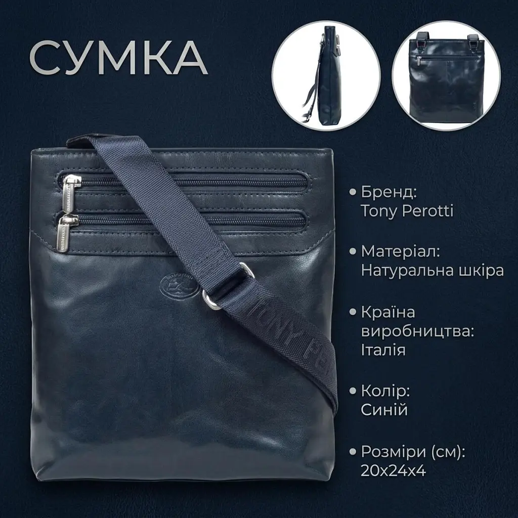 Сумка Tony Perotti Синя (90097) - фото 4