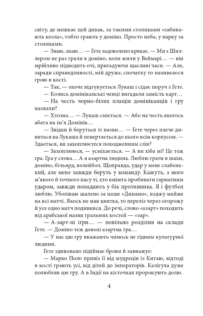 Гідальго з Кролевця - Ірина Власенко - фото 5