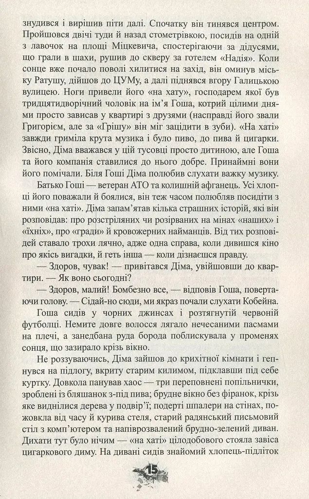 Усі їхні демони - Поліна Кулакова (516279) - фото 7