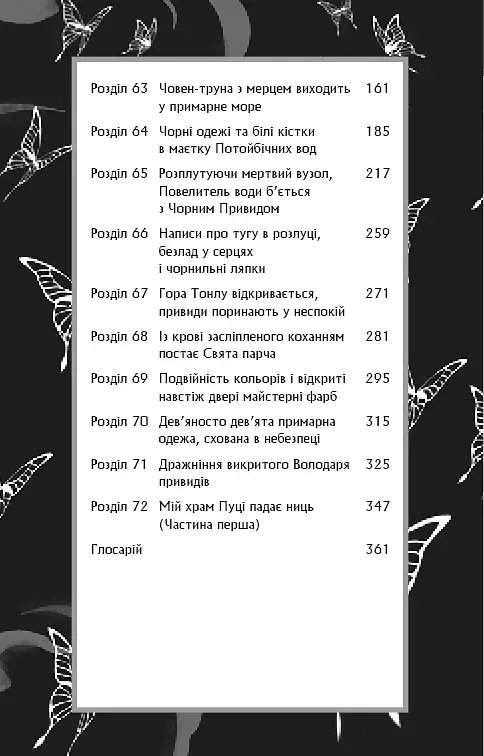 Благословення Небесного Урядника. Том 4 - фото 4