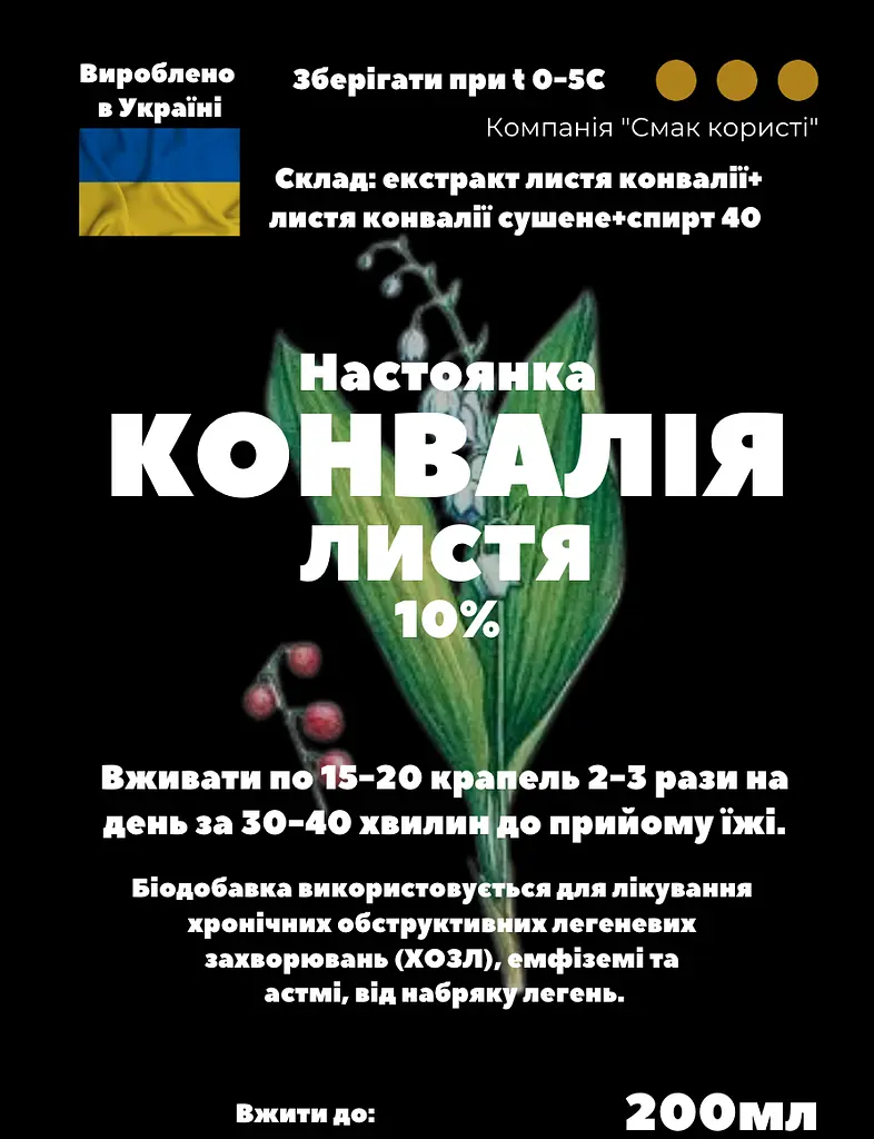 Настоянка на листі конвалії ландишу 200 мл - фото 3