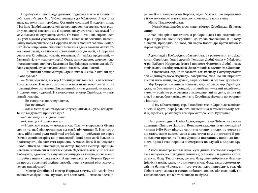Леді з Ґрейс-Адью та інші історії - Сюзанна Кларк - фото 5