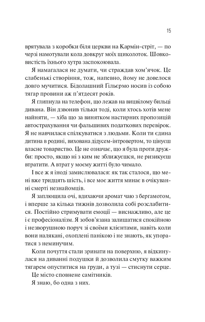 Збірка її жалів - Mikki Brammer - фото 11