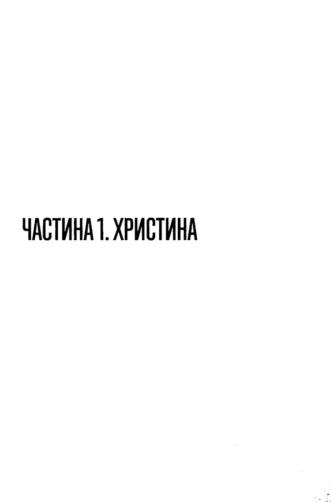 Квіти з корінням - Ольга Саліпа - фото 2