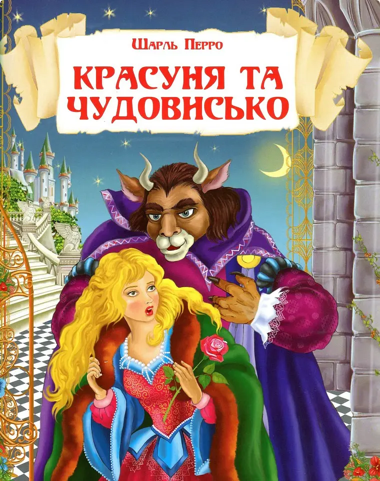 Казки. Шарль Перро. Брати Грімм - Брати Грімм - фото 3