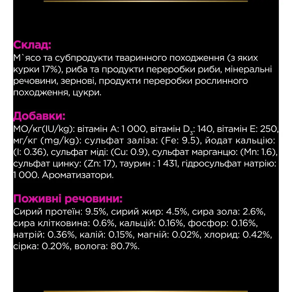 Уцінка. Вологий корм для котів Purina Pro Plan Veterinary Diets UR ST/OX Urinary з куркою 850 г (10 шт. x 85 г) (12308818) - фото 7