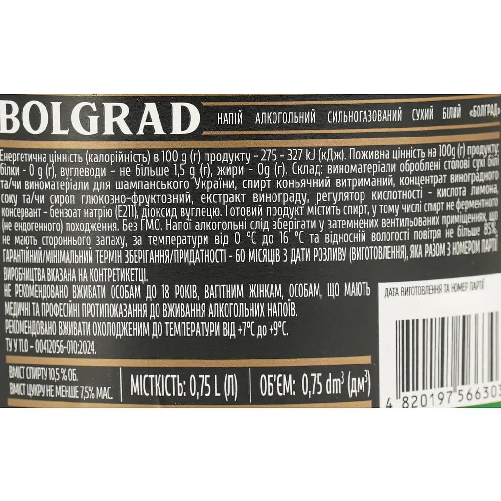 Напій алкогольний Bolgrad Brum сильногазований білий сухий 0.75 л - фото 6