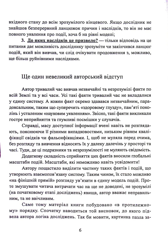 Фатальна катастрофа Землі - фото 7