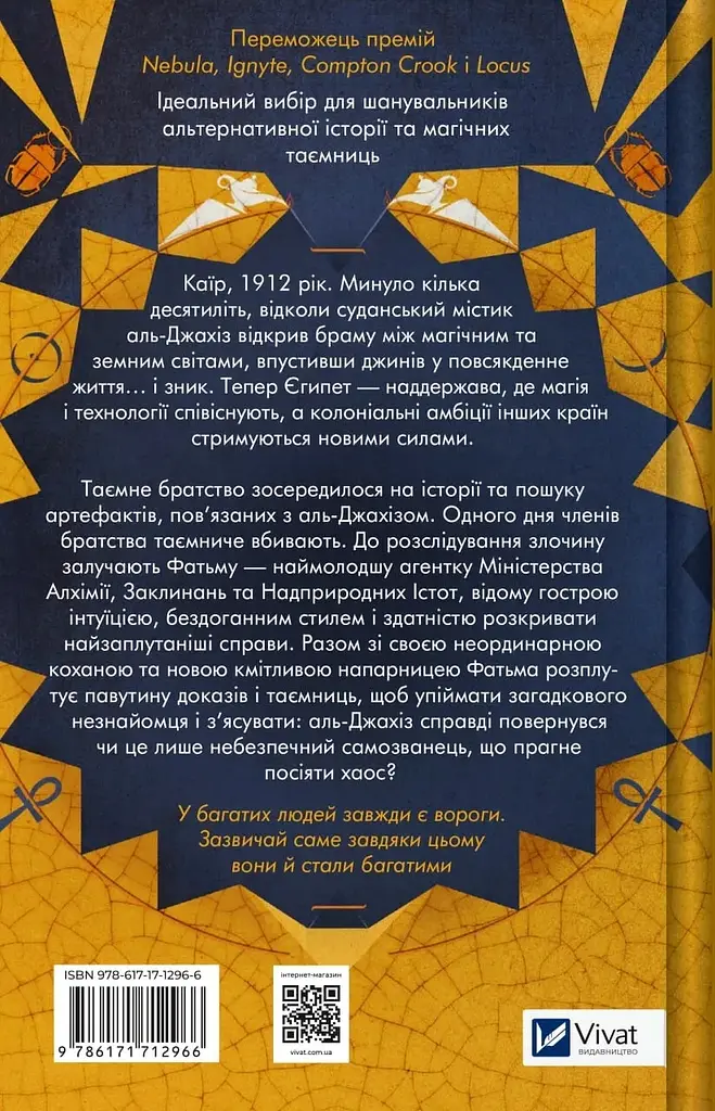 Володар джинів - Ф.Джелі Кларк - фото 2