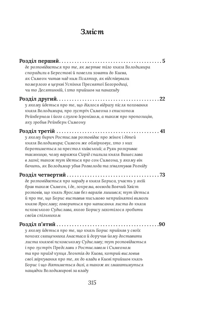 Метушня навколо престолу - Олександр Красовицький - фото 2