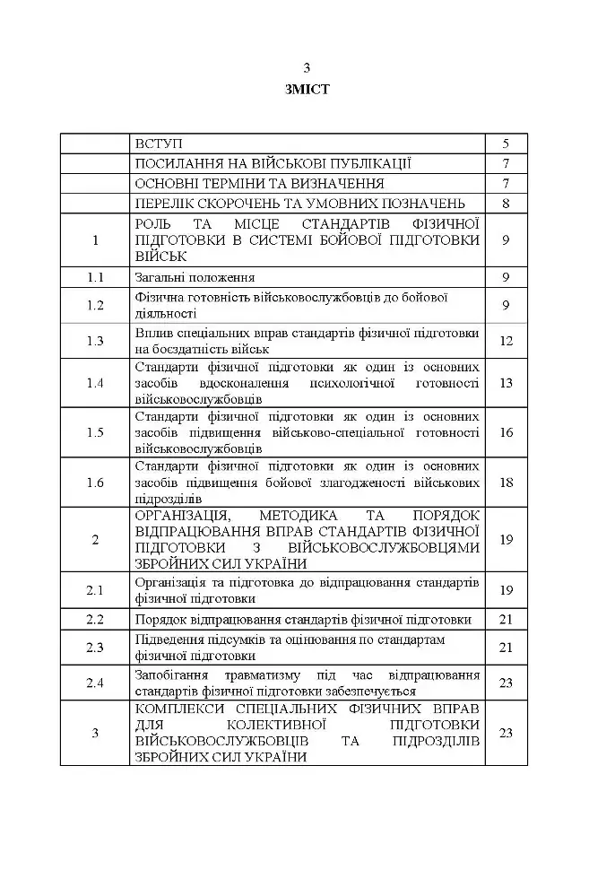 Комплекси спеціальних фізичних вправ для колективної підготовки військовослужбовців та підрозділів Збройних Сил України - фото 2