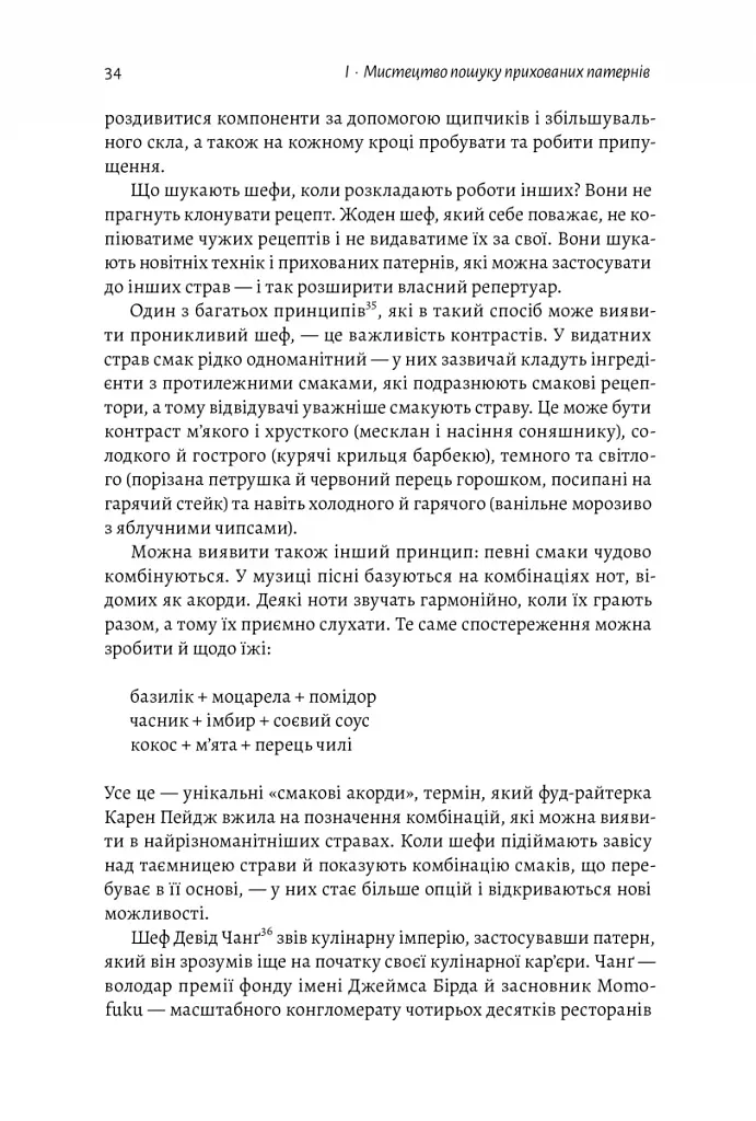 Розгадка геніальності. Як працює інженерія ідей - фото 14