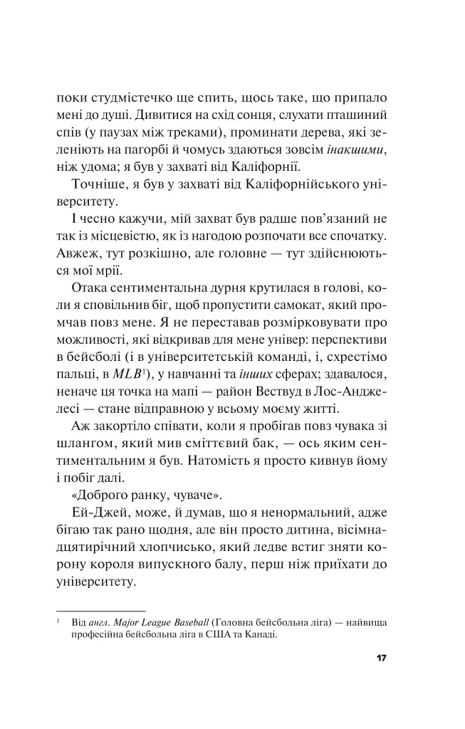 Не як у фільмах. Краще, ніж у фільмах. Книга 2 - фото 14