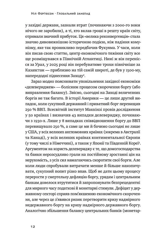 Глобальний занепад. Як помирають інститути та економіки - фото 4