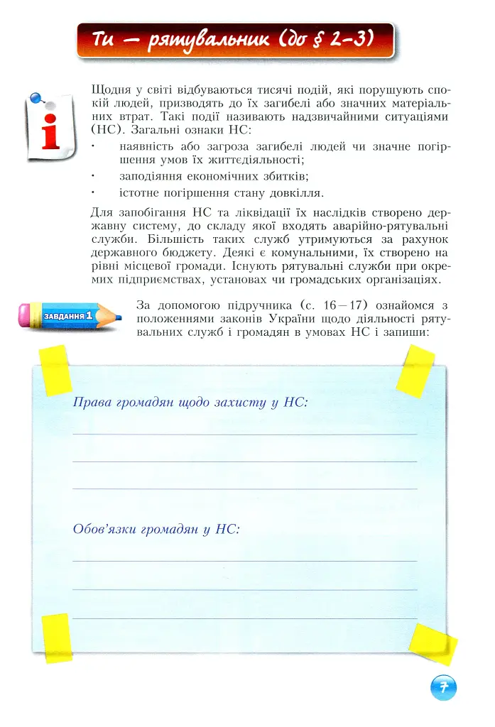 Основи здоров'я. Зошит-практикум. 8 клас - фото 8