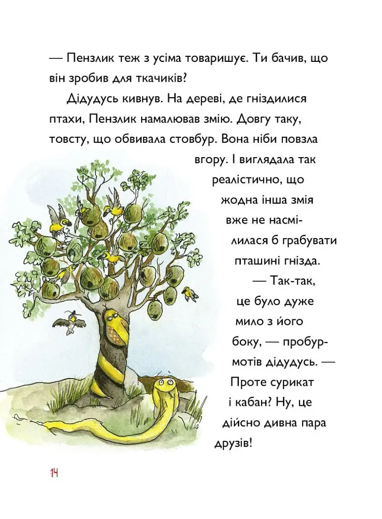 Тафіті і летючий китицевухий свин. Тафіті. Книга 2 - Юлія Бьоме - фото 7