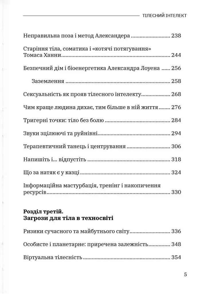 Тілесний інтелект - фото 4