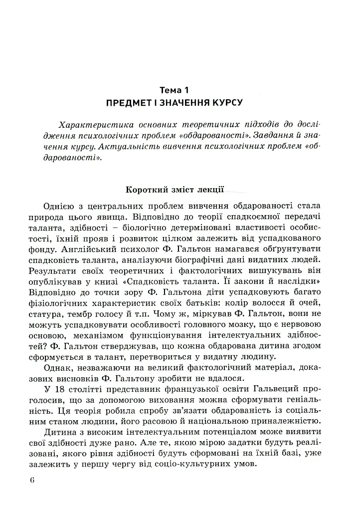 Психологія обдарованої людини - Капітоліна Дементьєва - фото 6