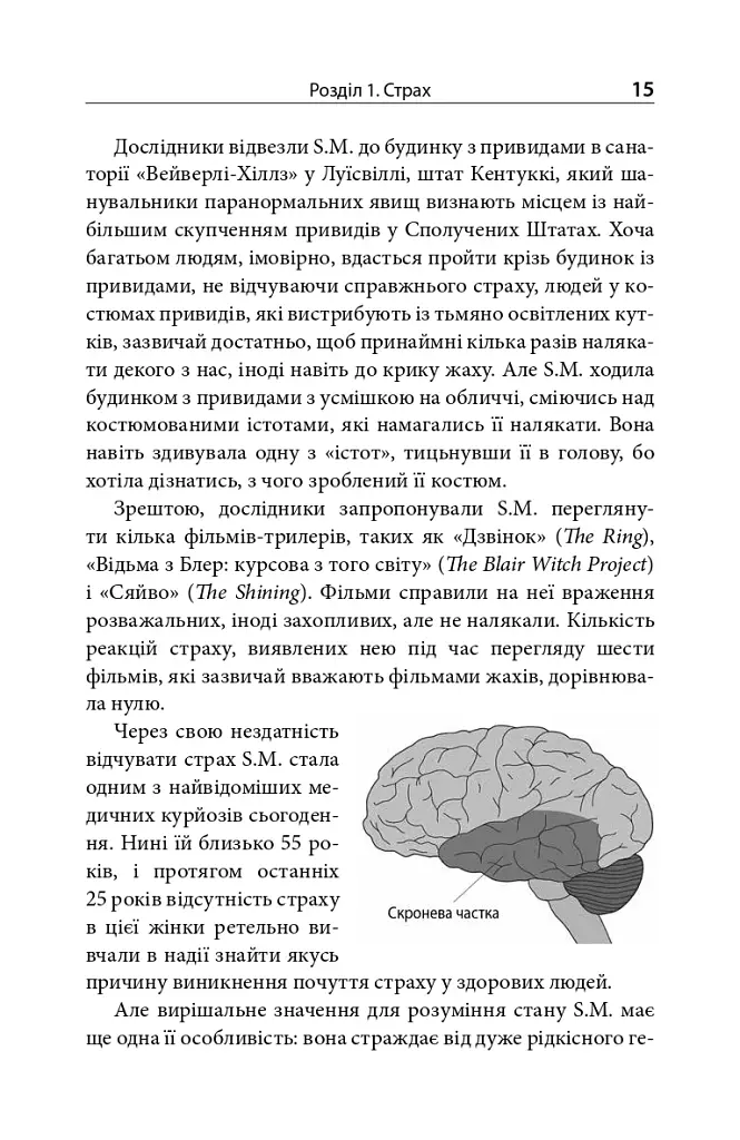 Зрозуміти мозок. Нейронаукові дослідження механізмів роботи мозку і його викрутасів - фото 13