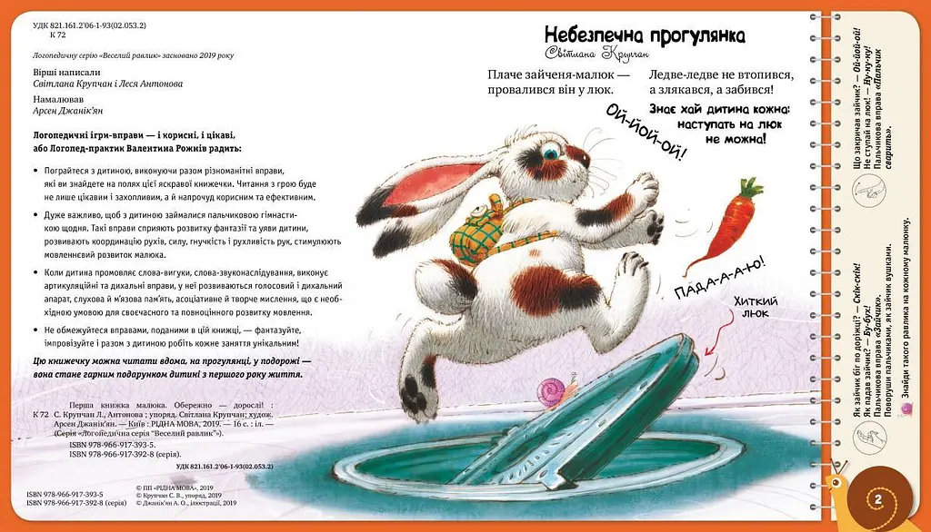Книга Перша книжка малюка. Обережно - дорослі! Автор - Світлана Крупчан (Рідна Мова) - фото 2