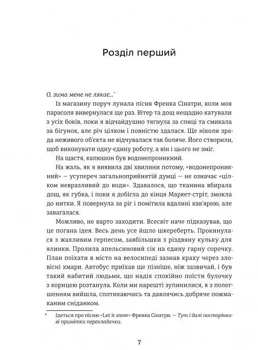 Книга Книголав Вихор зимових бажань / Цері Голбрук українською kni0004434 - фото 2