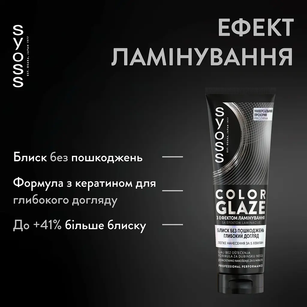 Тонуючий бальзам Syoss Color Glaze Універсальний Прозорий 130 мл - фото 2