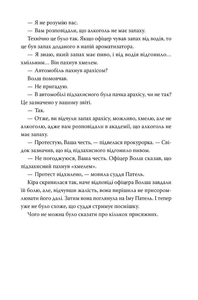 Її смертельна гра - фото 7