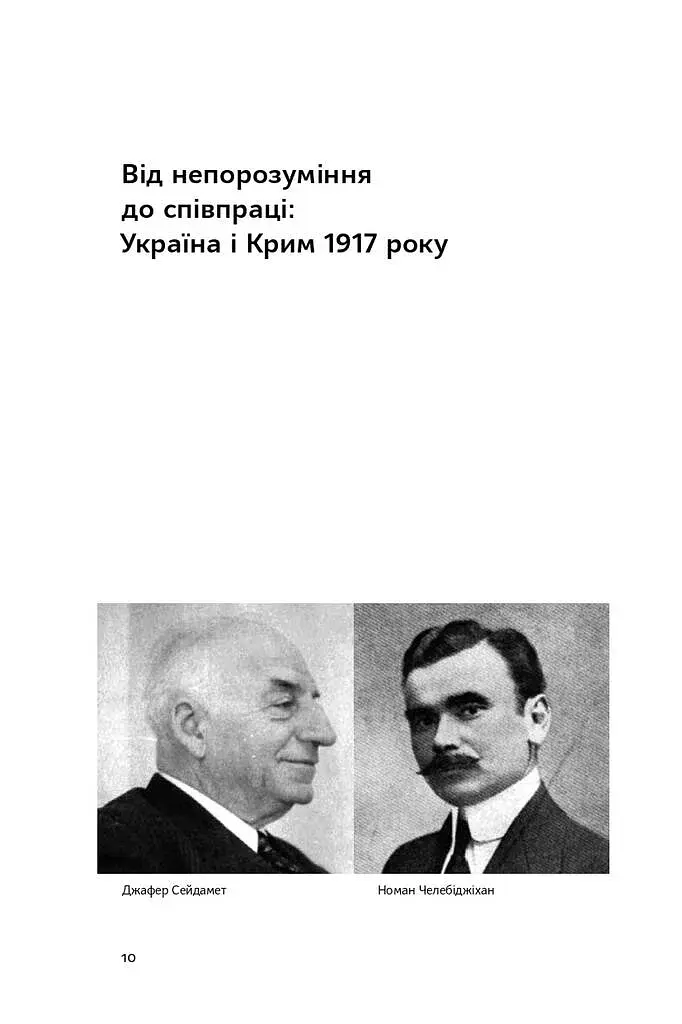 Скоропадський і Крим. Від протистояння до приєднання - фото 10