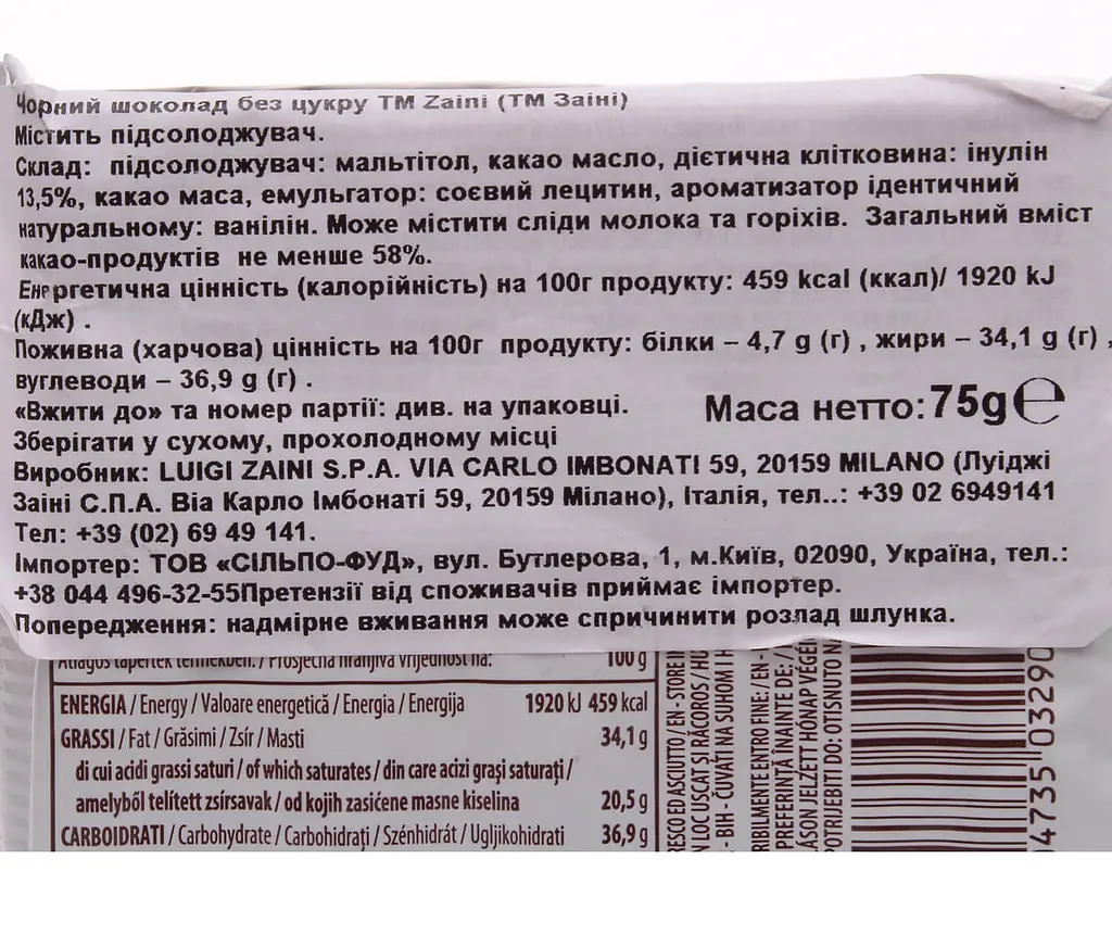 Шоколад чорний Zaini без цукру 75 г (607027) - фото 2