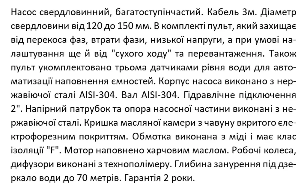 Свердловинний насос 380В відцентровий багатоступінчастий, 5.5 кВт, Н237(164)м, Q180(120)л/хв (кабель 3 м) Shimge 4SP 8/38-5.5 - фото 3