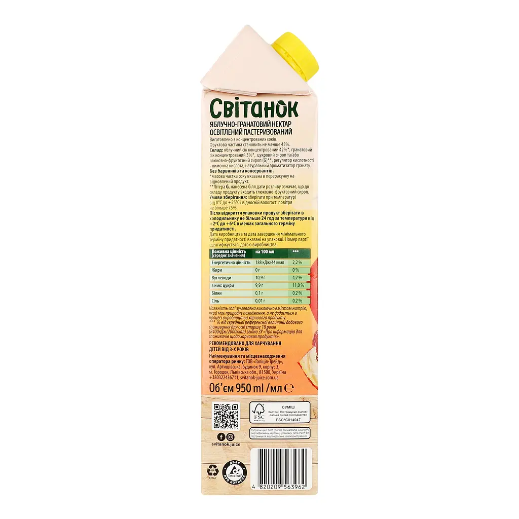 Нектар Світанок яблучно-гранатовий 0.95 л - фото 5