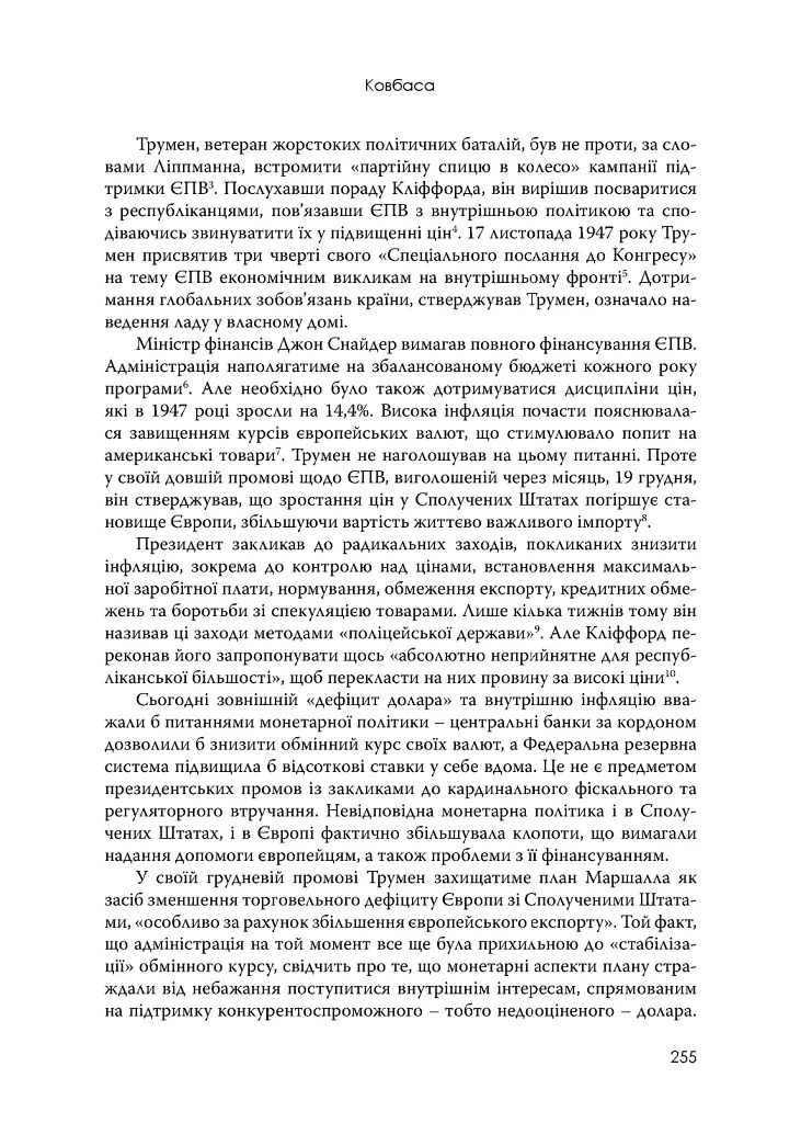 План Маршалла. Світанок Холодної війни - фото 14