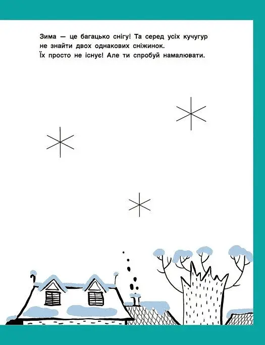 Адвент-малювалка. 25 картинок до Різдва - фото 9