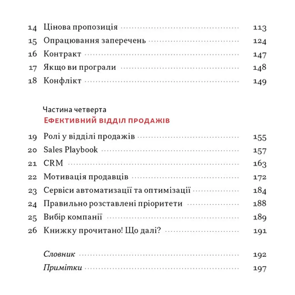 Книга Основи продажів. Ефективна комунікація з покупцями - Неля Малюта Наш Формат (9786178437268) - фото 5